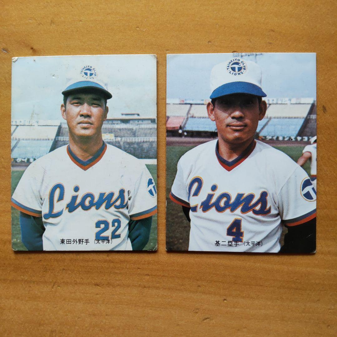 カルビープロ野球カード 1973年太平洋クラブライオンズ 「東田正義、基満男」