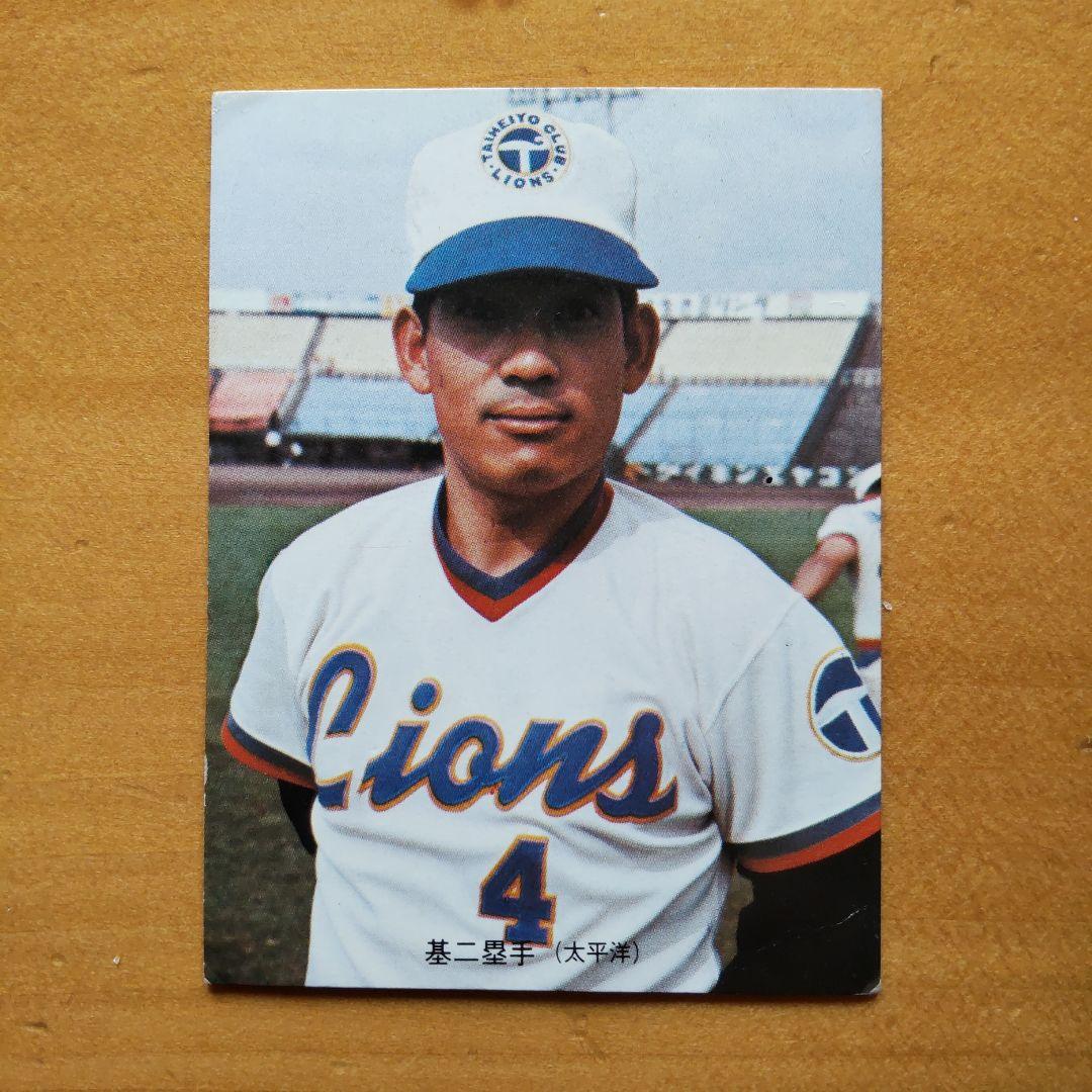 カルビープロ野球カード 1973年太平洋クラブライオンズ 「東田正義、基満男」