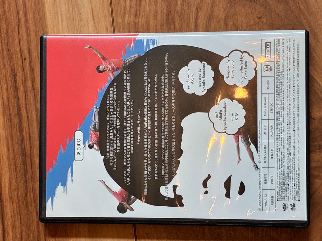 ARuFa 世界へ行く 台湾編 DVD