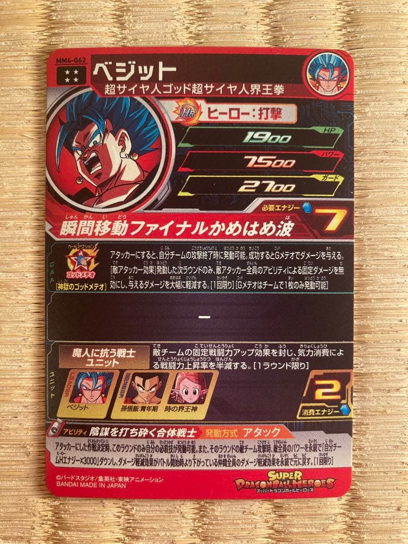 スーパードラゴンボールヒーローズ MM4 SEC.UR.CP まとめ売り