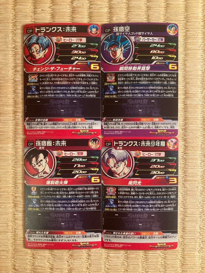 スーパードラゴンボールヒーローズ MM4 SEC.UR.CP まとめ売り