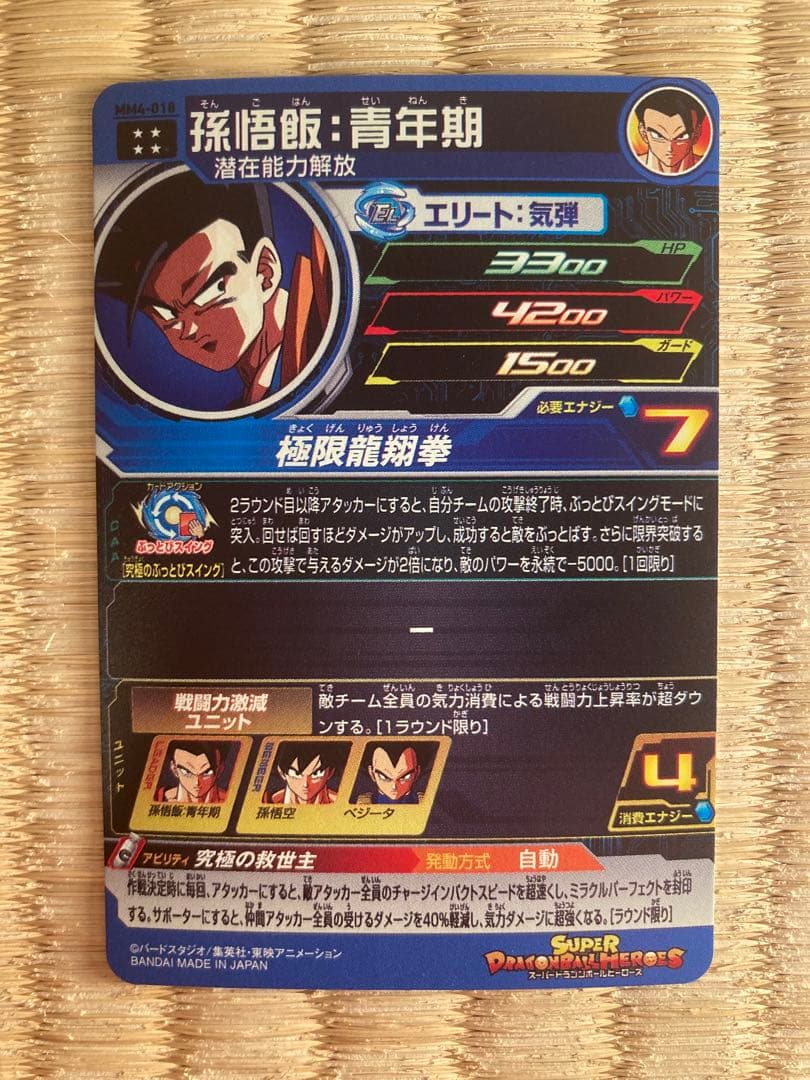 スーパードラゴンボールヒーローズ MM4 SEC.UR.CP まとめ売り
