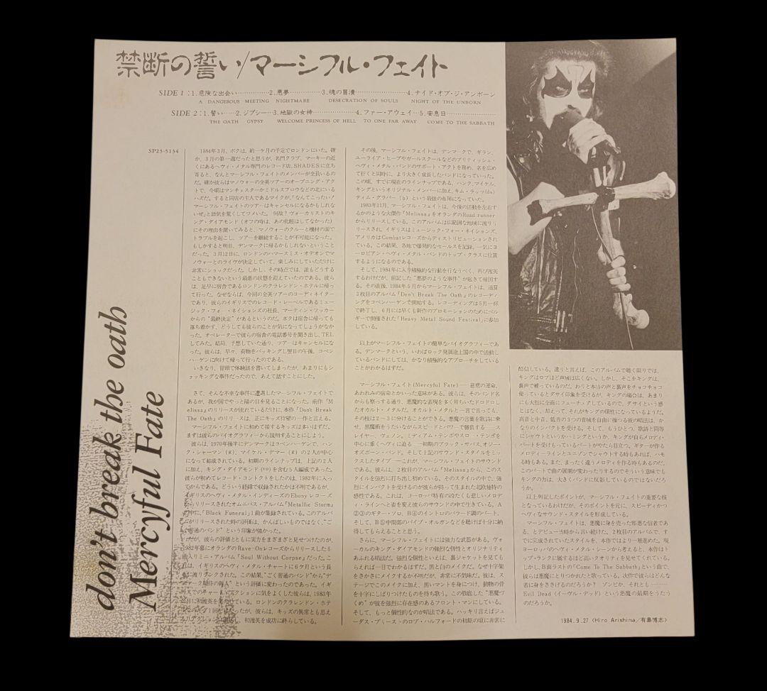 帯付 Mercyful Fate - Don’t Break The Oath