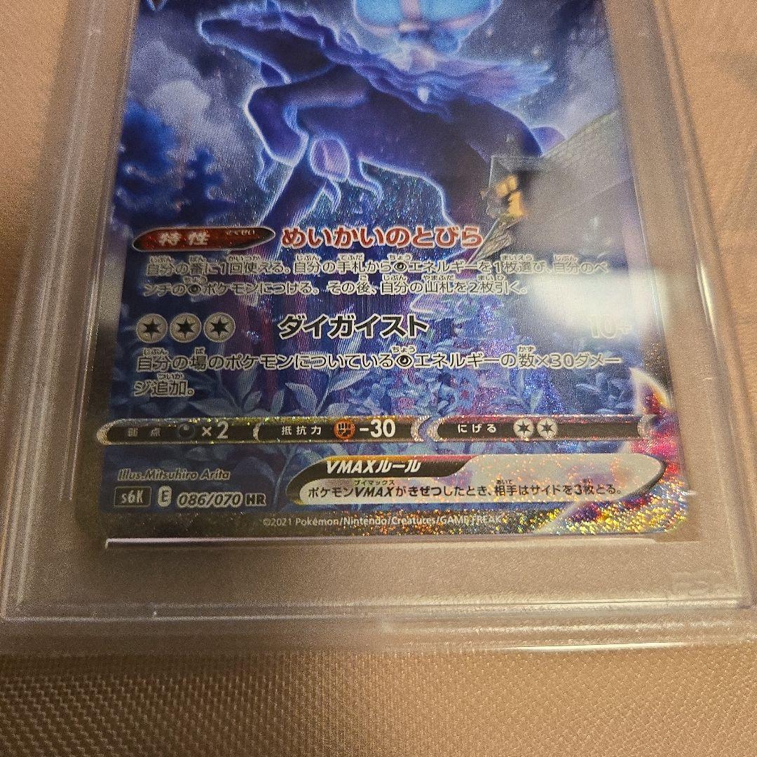 ポケモンカード PSA10 こくばバドレックスVMAX SA