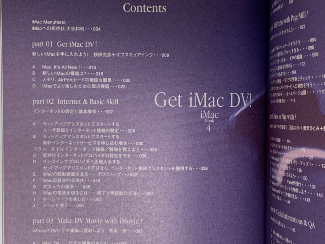 Apple iMac DV 入門書　　　アップルアイマック