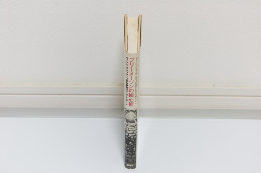 フリーメーソンの操心術