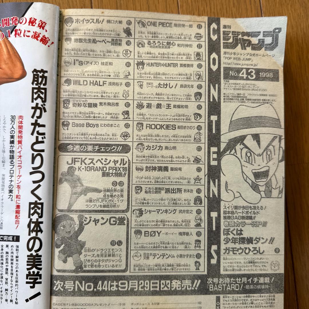 週刊少年ジャンプ 1998年43号 新連載ぼくは少年探偵ダン