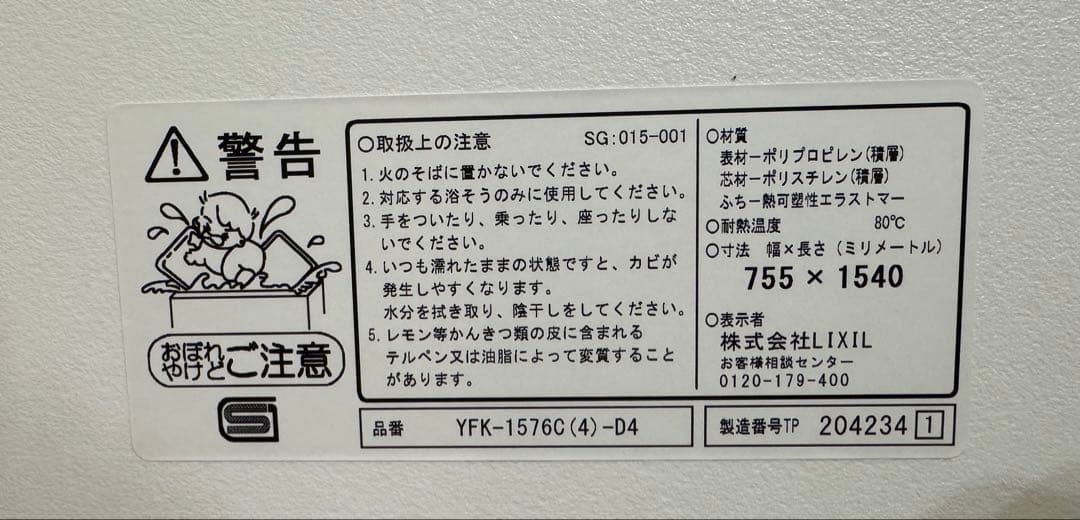 LIXIL リクシル　YFK-1576C （4）-D4 風呂ふた　新品未使用