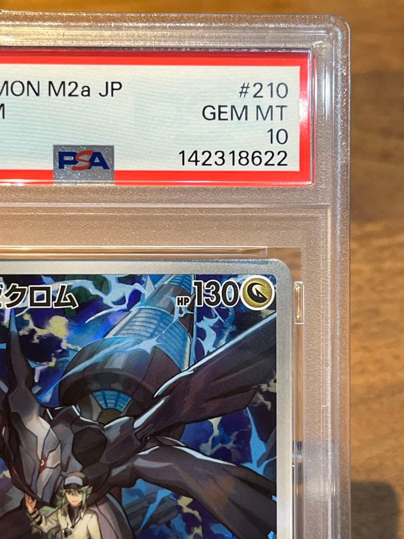 Nのゼクロム　ar　PSA10 m2a 210 メガドリームex