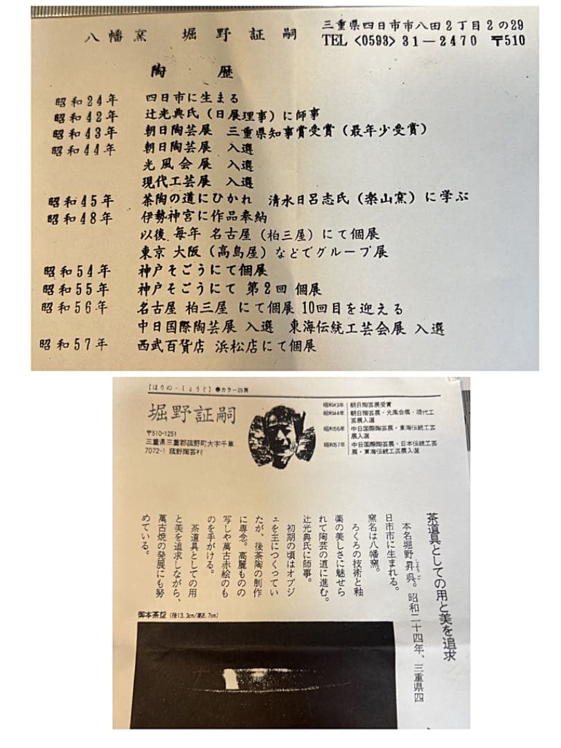 茶道具  南蛮写  建水  堀野証嗣