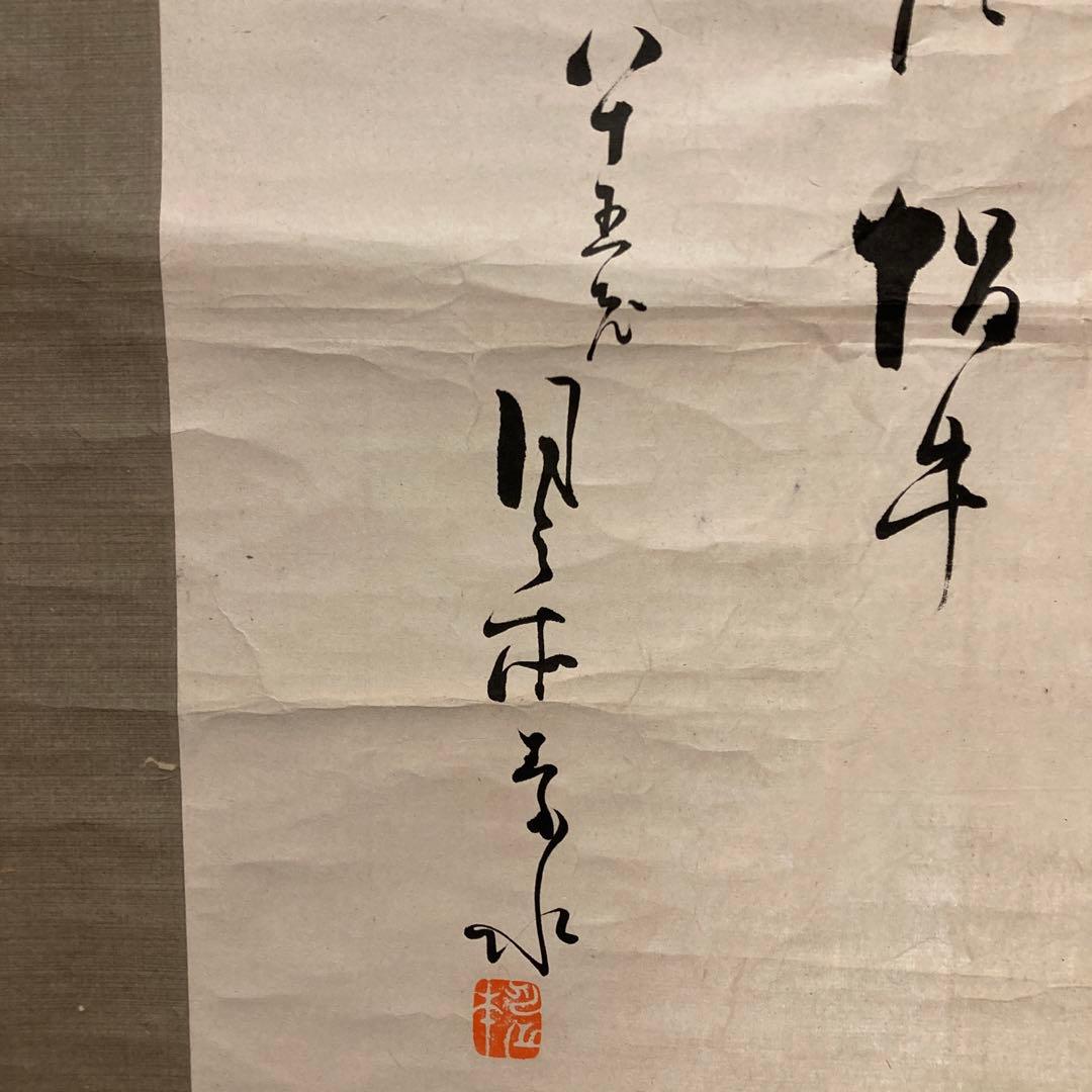 『月之本素水』　自筆の掛け軸