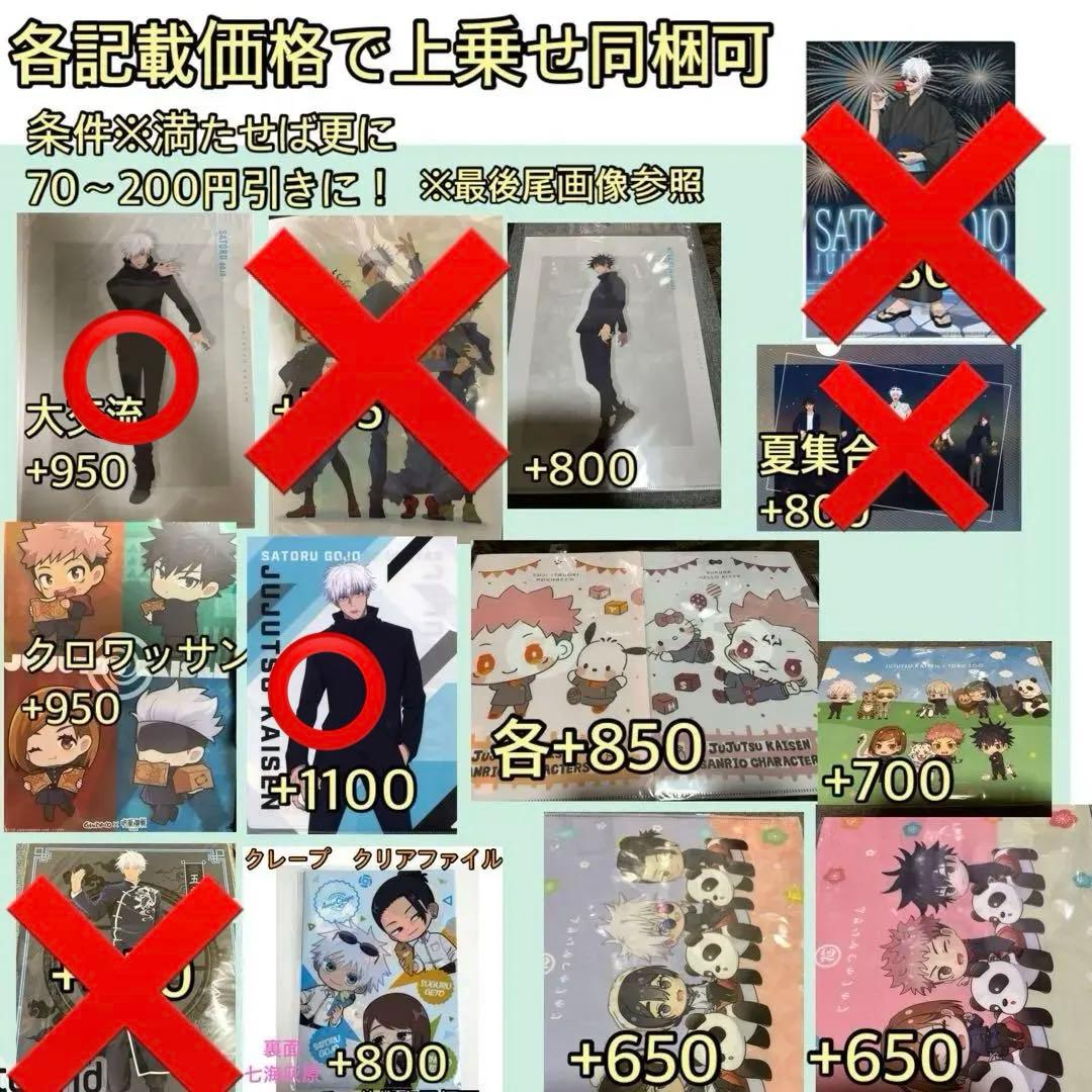 専用　まとめ売り、五条悟