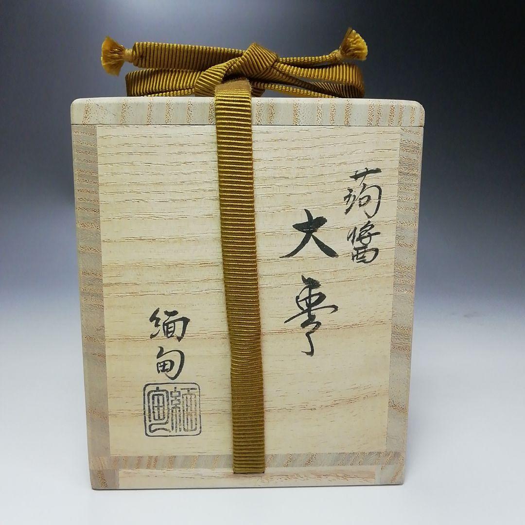 Ｓ３０７　棗　『蒟醤塗　唐草紋』『緬甸作』『大棗』　共箱　茶道具