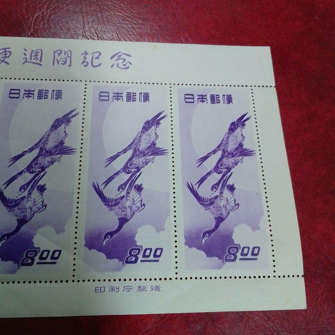 銭単位切手　郵便週間記念　昭和24年　月に雁　5面シート　9900円
