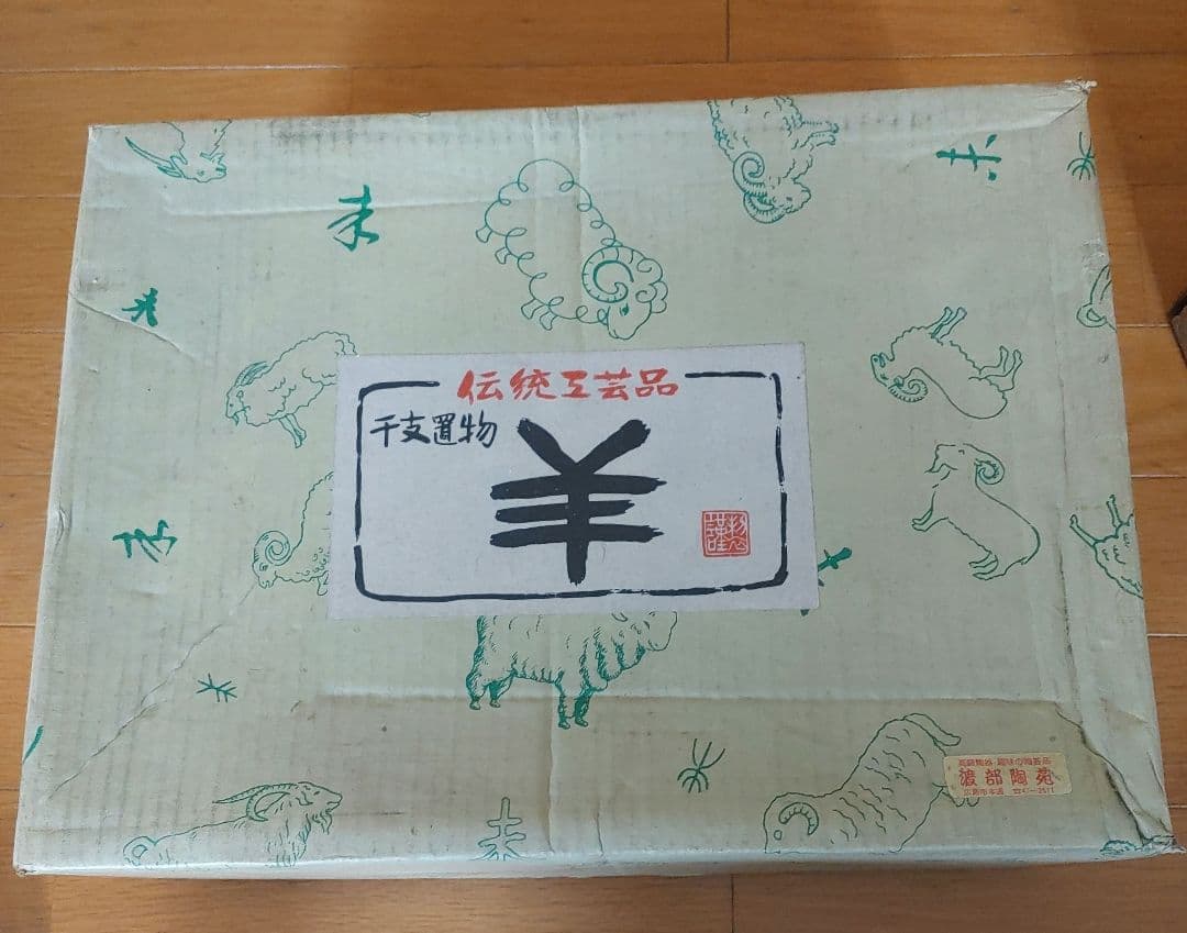 金属製 　山羊　羊金属製 置物 金属工芸 『雄姿』 オブジェ インテリア