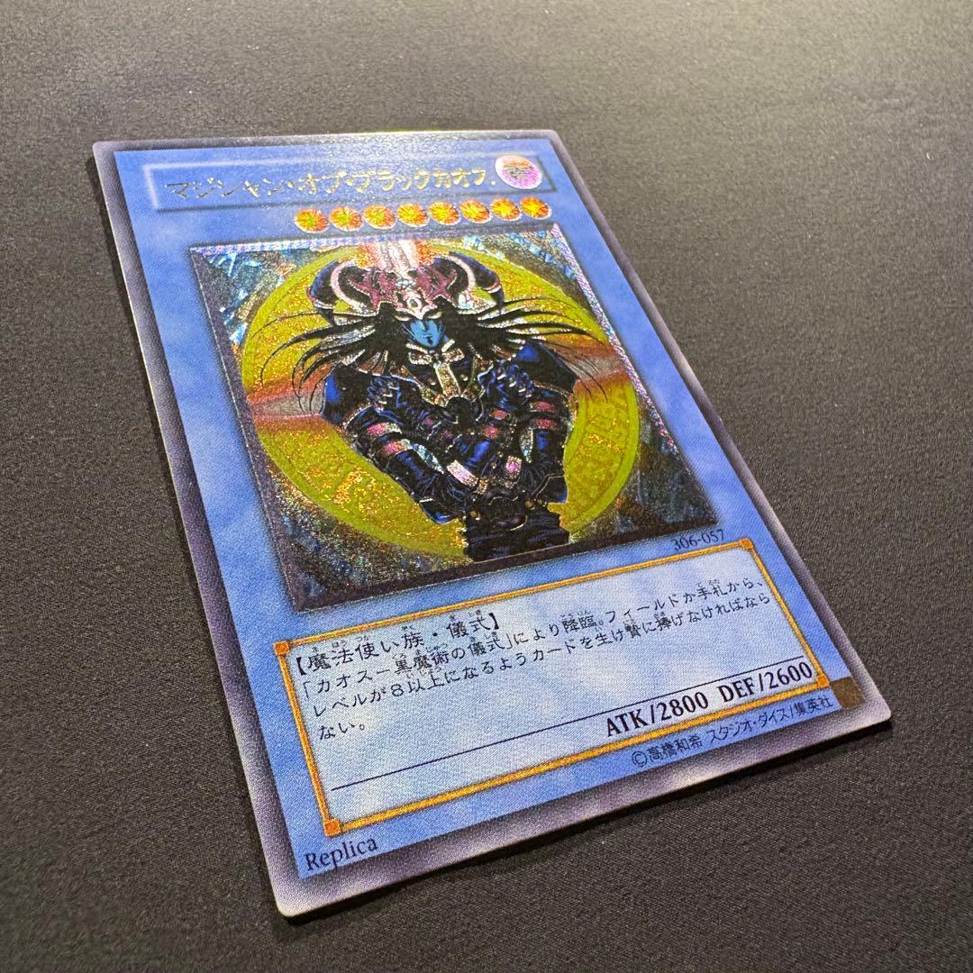 無*。様 美品　マジシャン・オブ・ブラックカオス　レリーフ　アルティメット