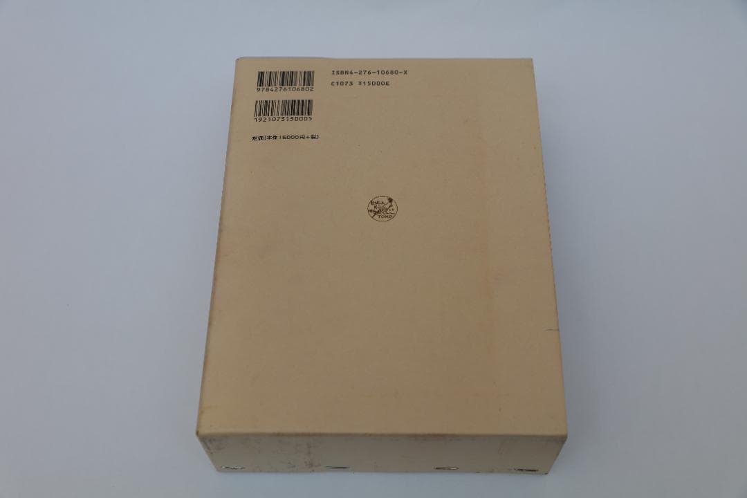 管弦楽法 上巻＜伊福部 昭＞　音楽之友社