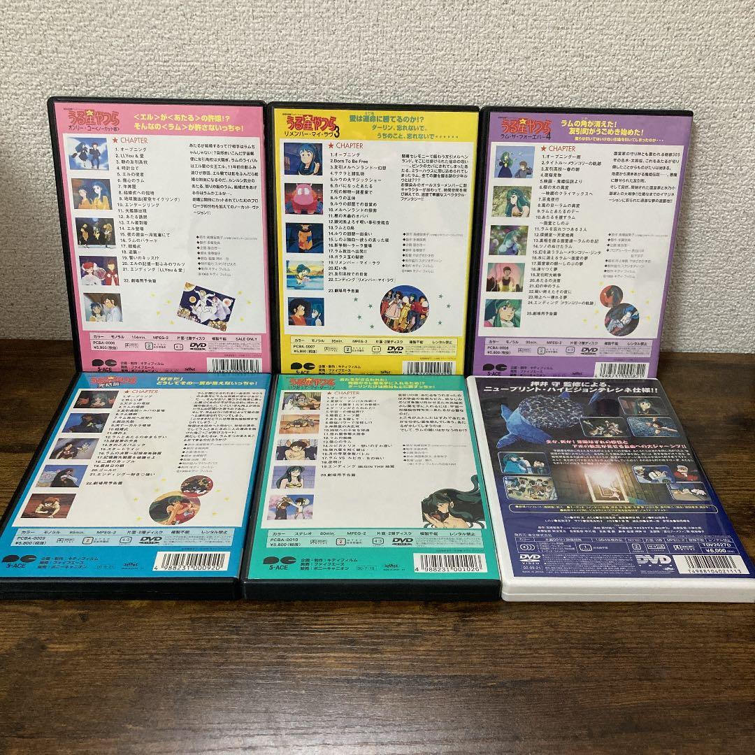 劇場版/全6作『うる星やつら』DVD セット