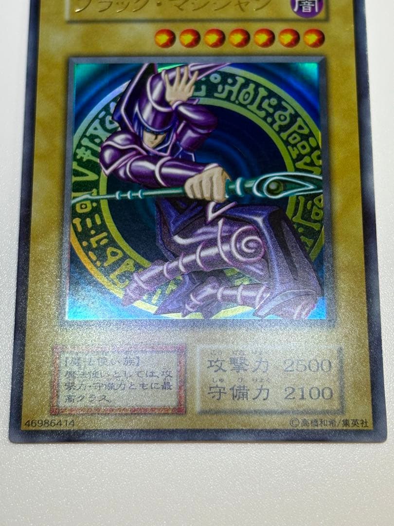 ②新品みたいです。ブラック・マジシャン 初期 ウルトラレア 遊戯王