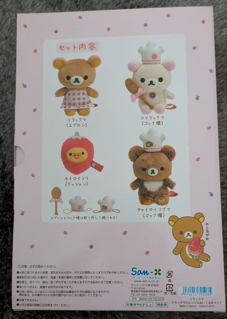 リラックマ レシピ＆ぬいぐるみセット　レア　希少