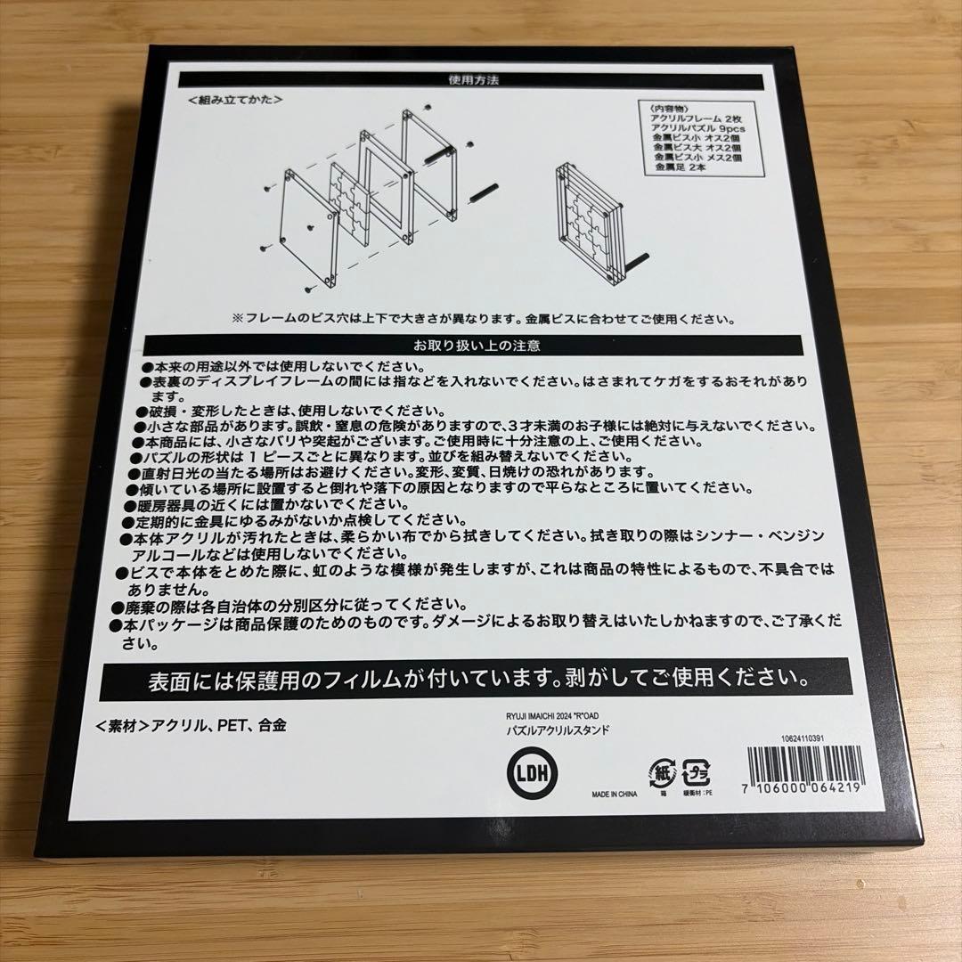 今市隆二セット18