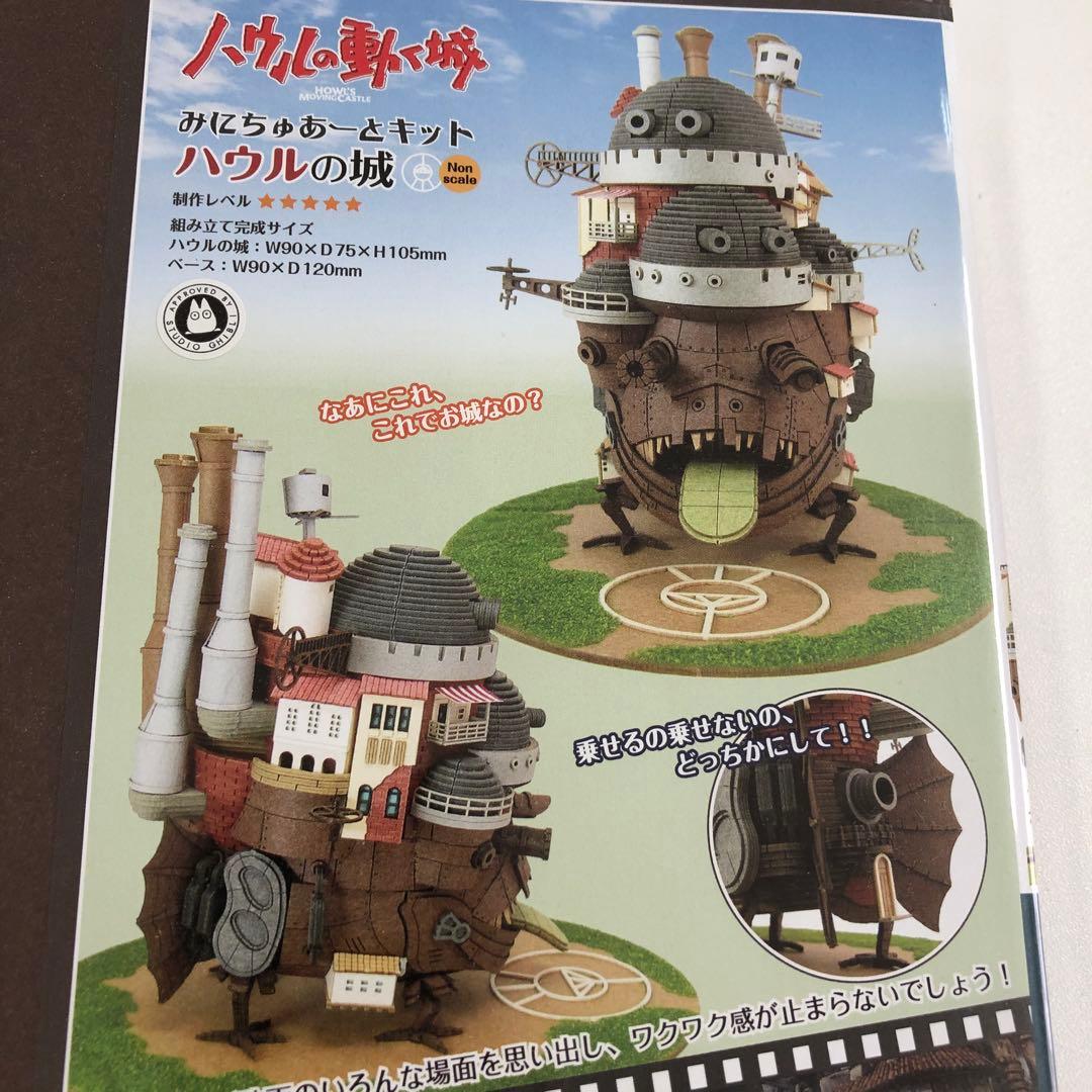 みにちゅあーとキット【ハウルの動く城】ハウルの動く城 ＜MK07-21＞