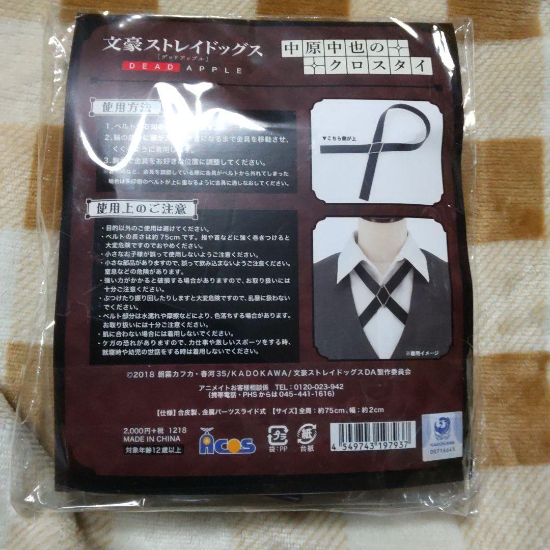 文豪ストレイドッグス　文スト　中原中也　クロスタイ　コスプレ　アコス　③