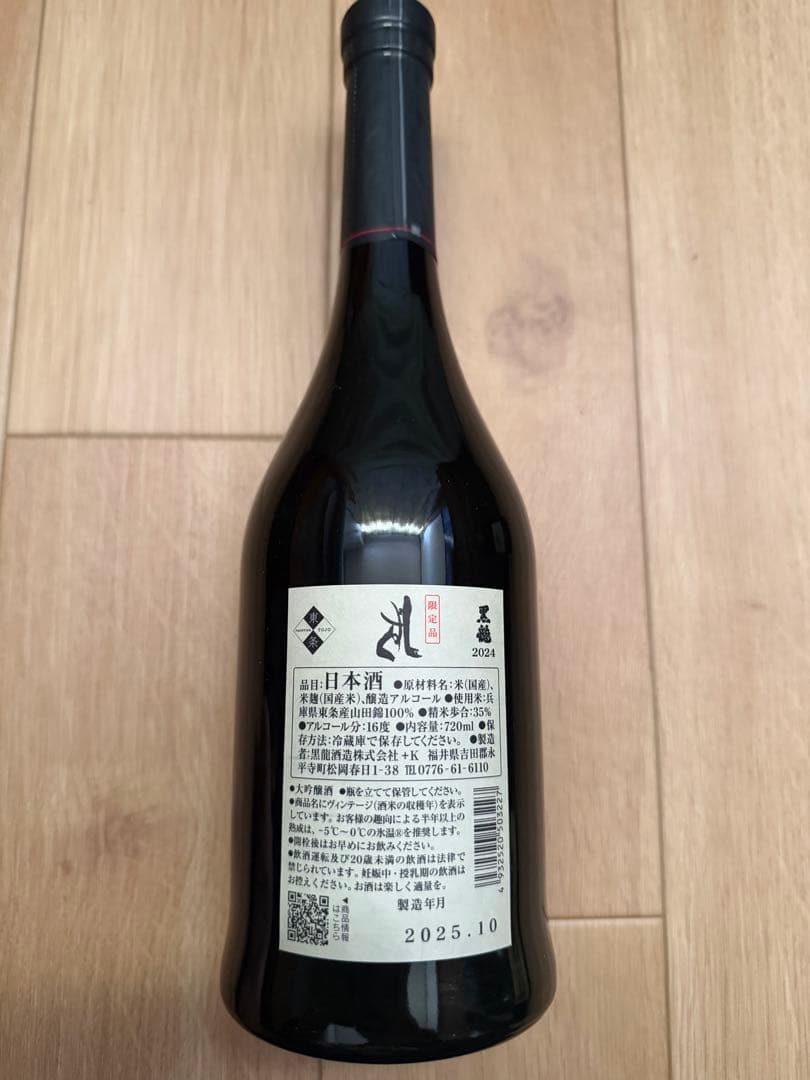 黒龍 しずく2025