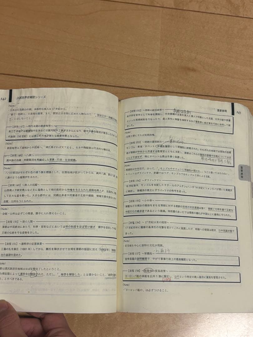 世界史 確/シリ