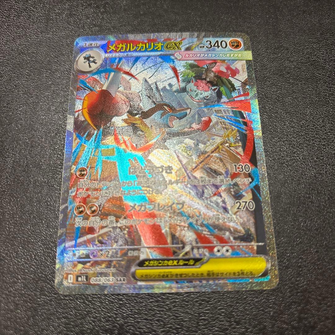 メガルカリオ SAR 3枚セット