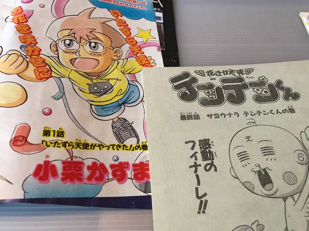 花さか天使テンテンくん　切り抜き　小栗かずまた　少年ジャンプ