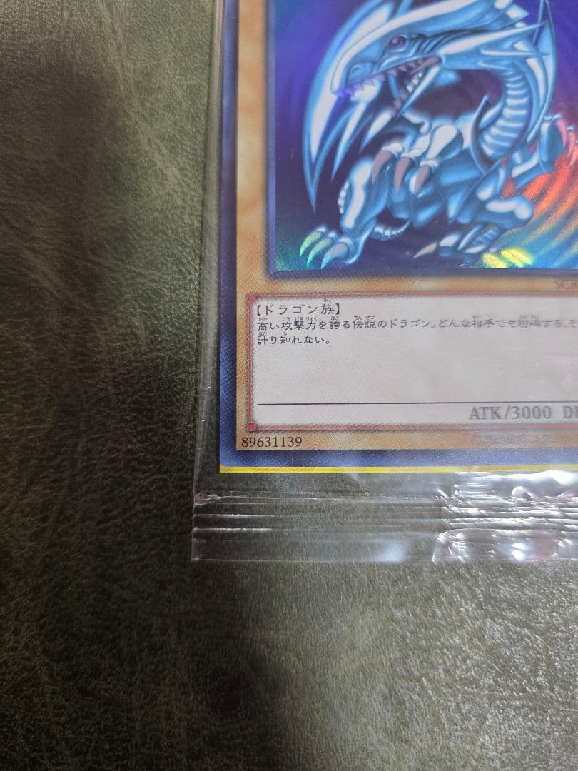 青眼の白龍 (光属性)