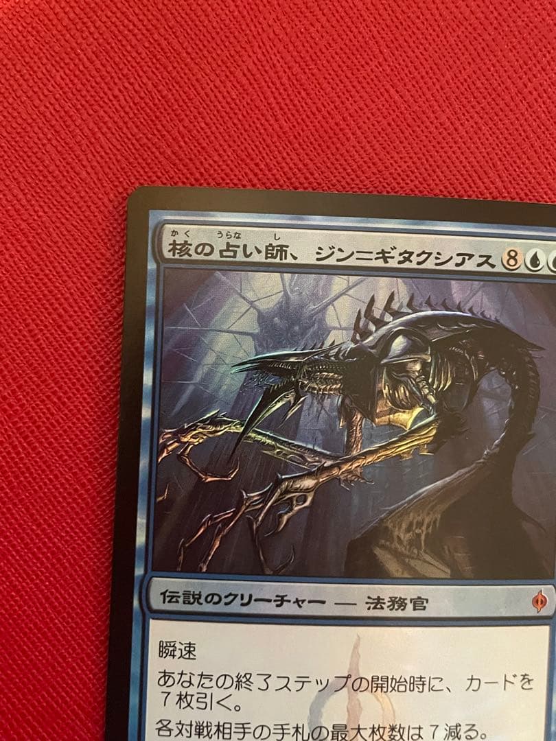 【 SALE❗️】核の占い師、ジン=ギタクシアス　foil  初版