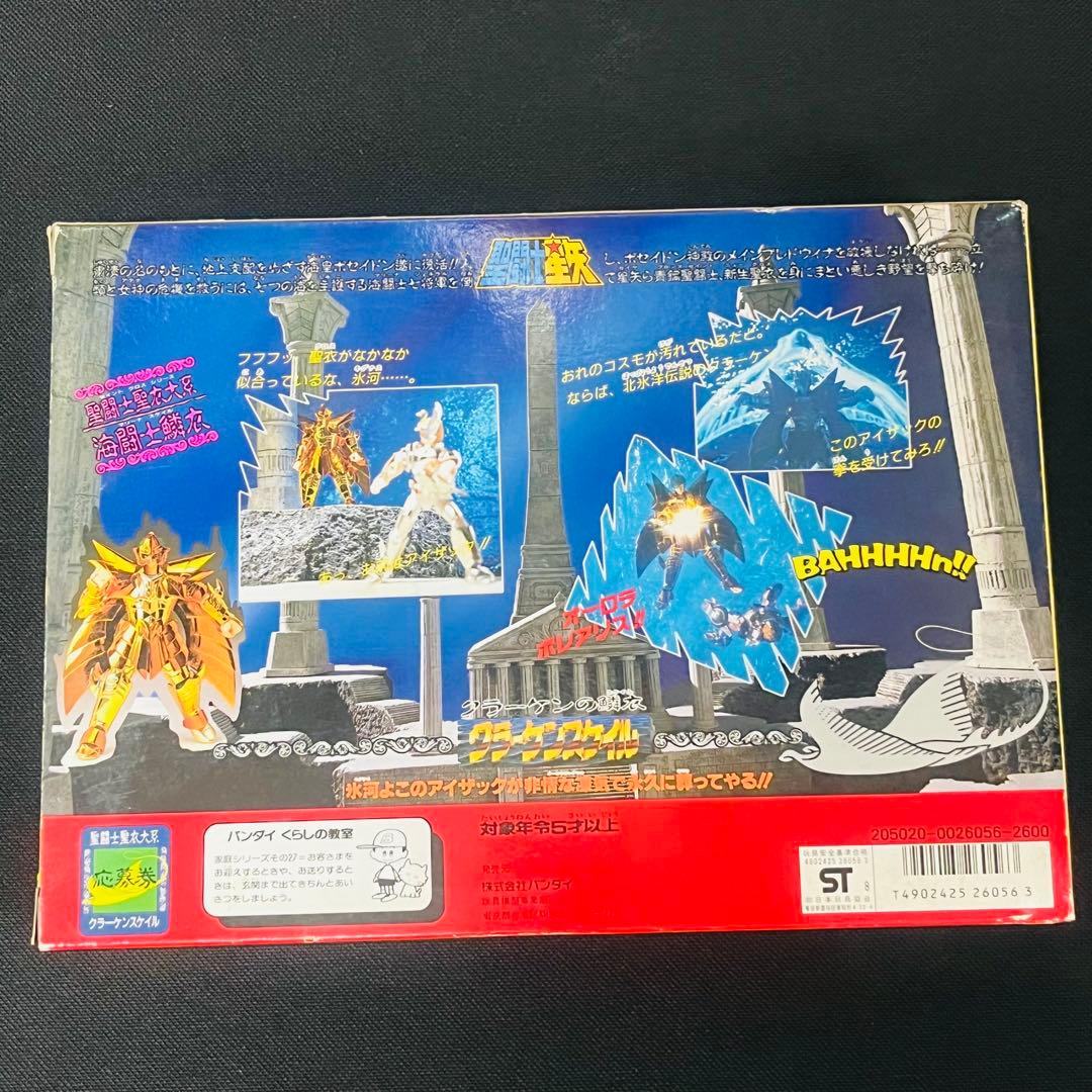 聖闘士星矢　クラーケンスケイル　聖闘士聖衣大系