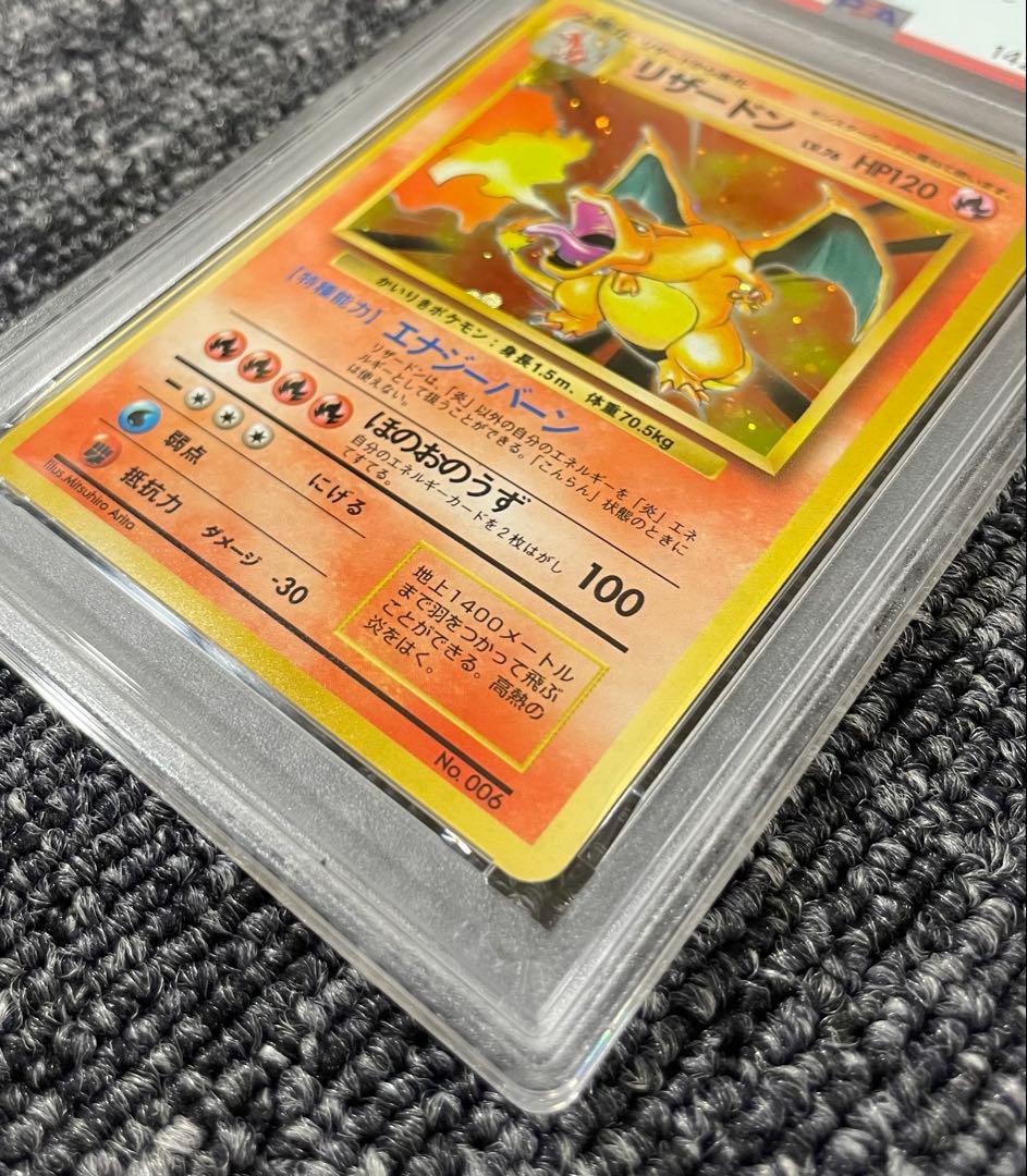 【最終値下げ】かいりきリザードン　PSA 拡張パック第一弾　旧裏　Pokemon