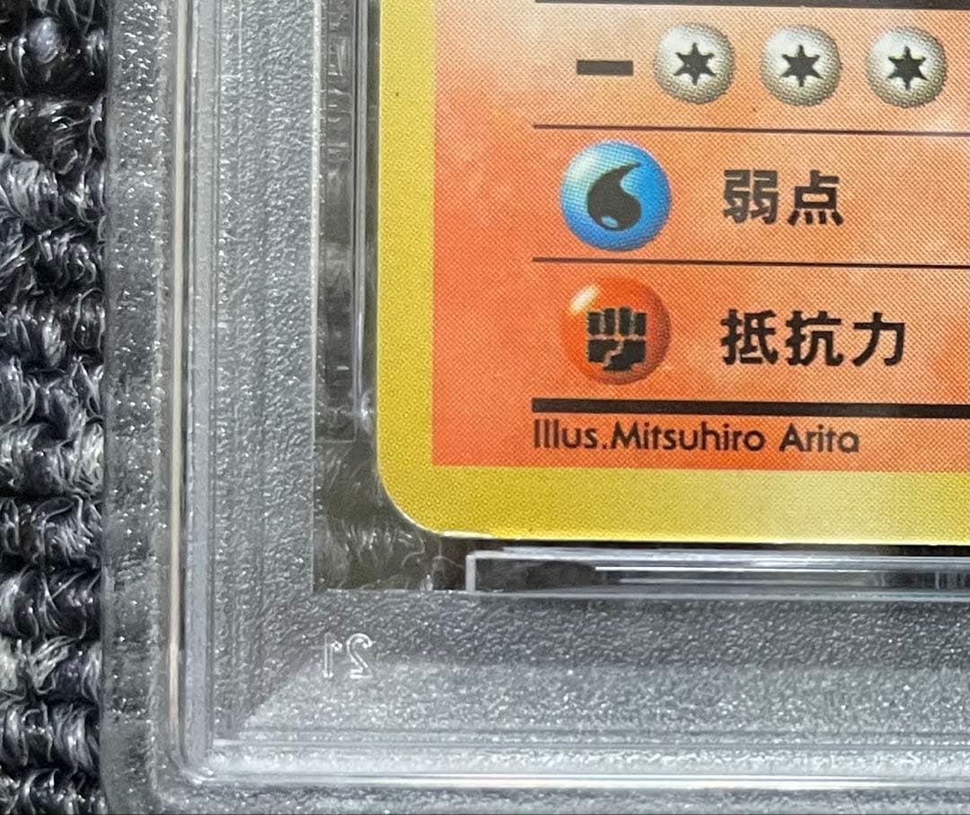 【最終値下げ】かいりきリザードン　PSA 拡張パック第一弾　旧裏　Pokemon