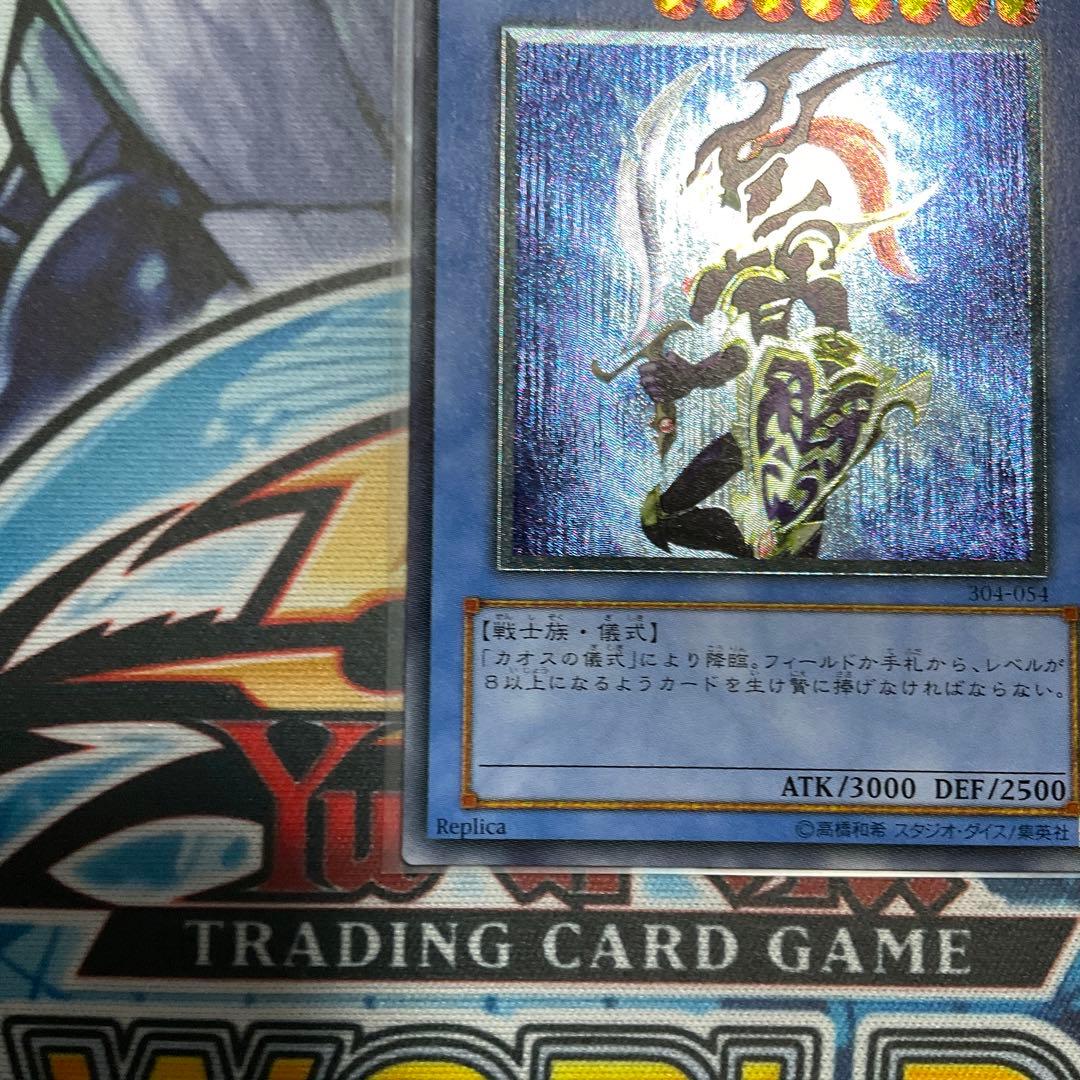 1軍コレ『美品級』カオスソルジャー　レリーフ