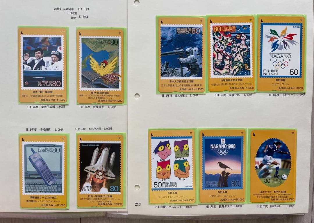 使用済み　20世紀デザイン切手ふみカード　第1集～第17集セット　北陸版　テレカ
