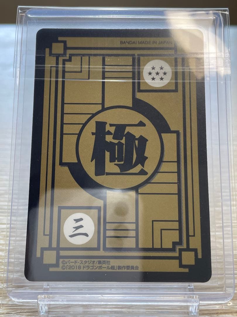 ドラゴンボールカードダス リミックス5 ゴジータ