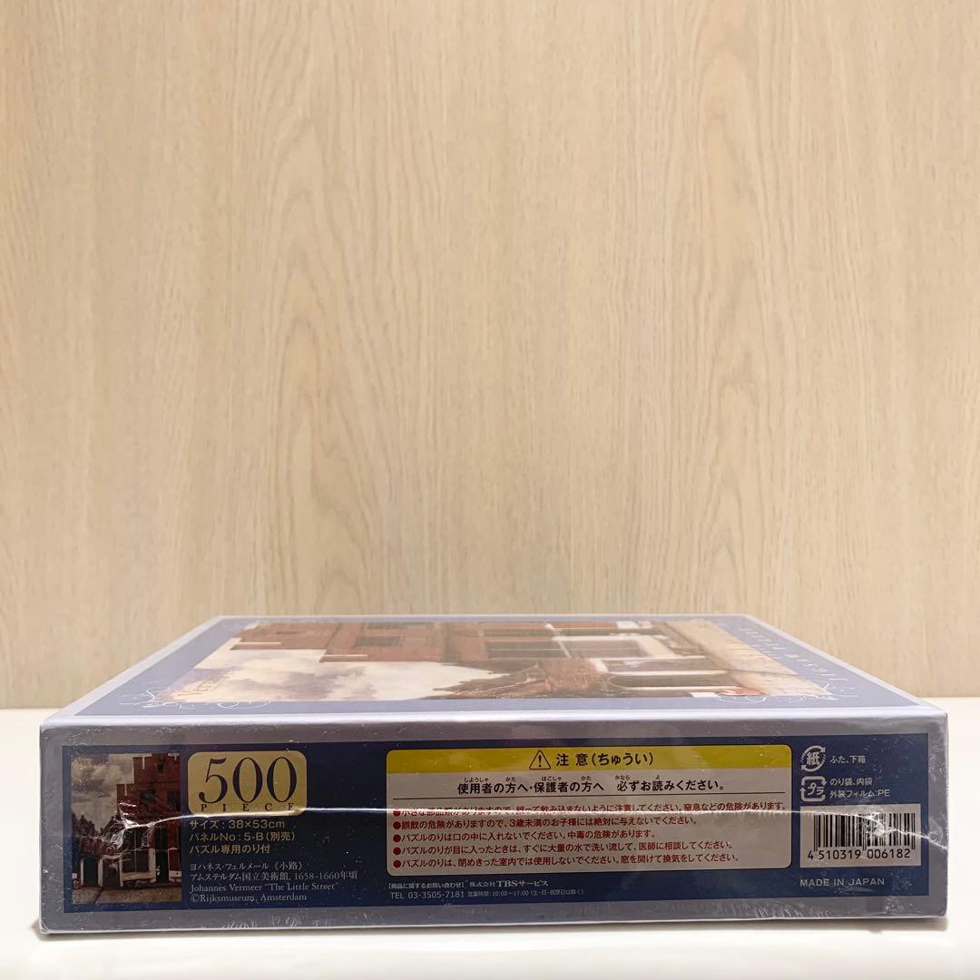 【極希少】 【新品未開封】フェルメール 小路 ５００ピース ジグソー パズル