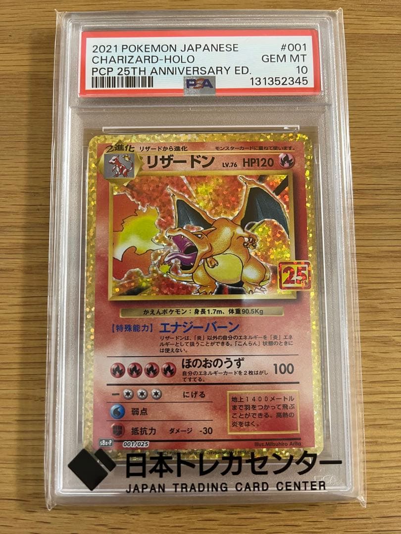 PSA10 リザードン25th