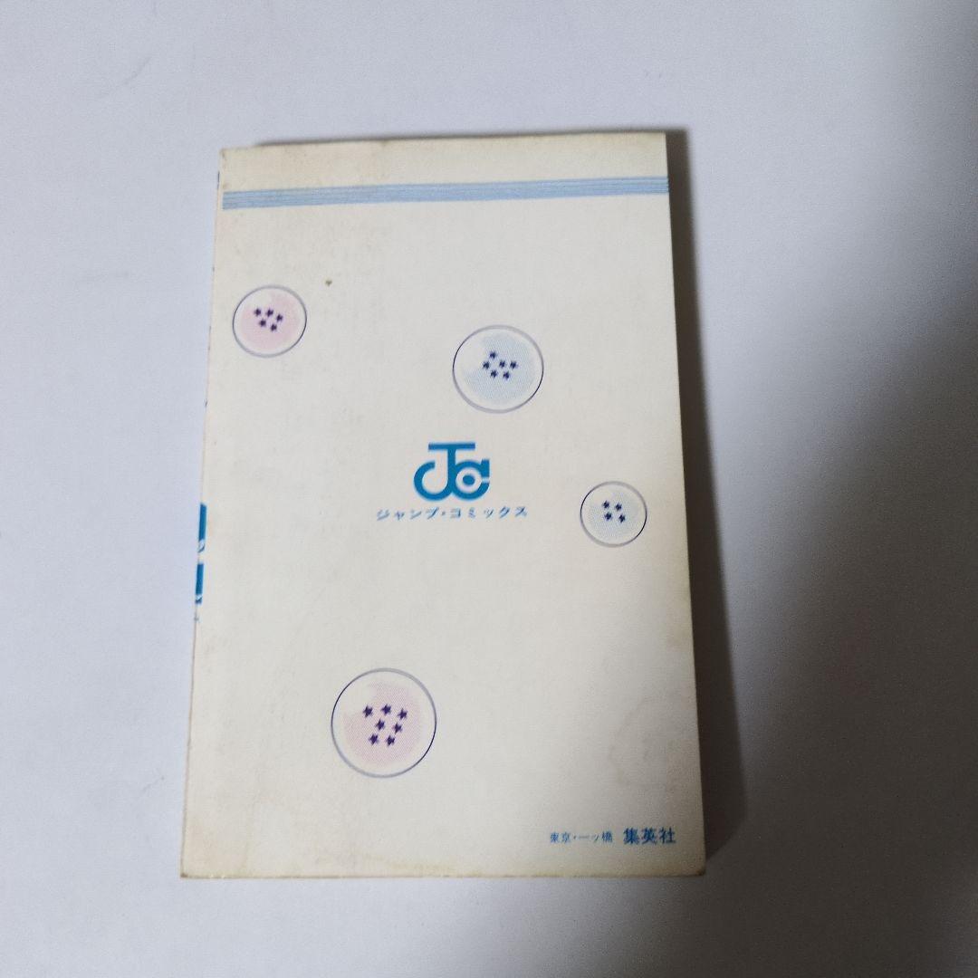 【初版】【希少】ドラゴンボール 1巻　鳥山明 ジャンプコミックス