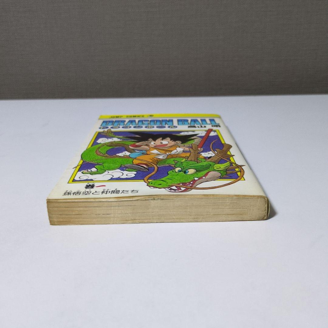 【初版】【希少】ドラゴンボール 1巻　鳥山明 ジャンプコミックス