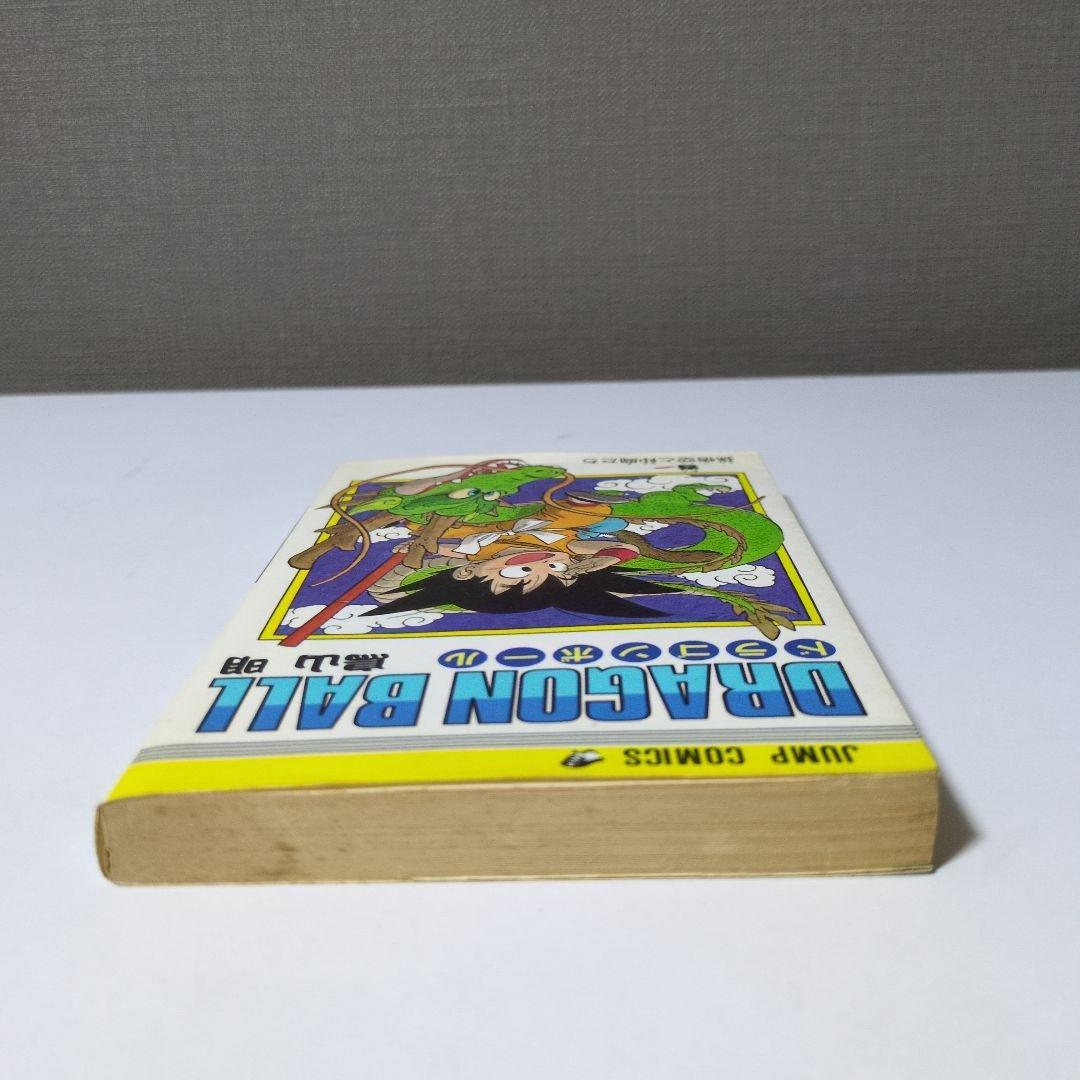 【初版】【希少】ドラゴンボール 1巻　鳥山明 ジャンプコミックス