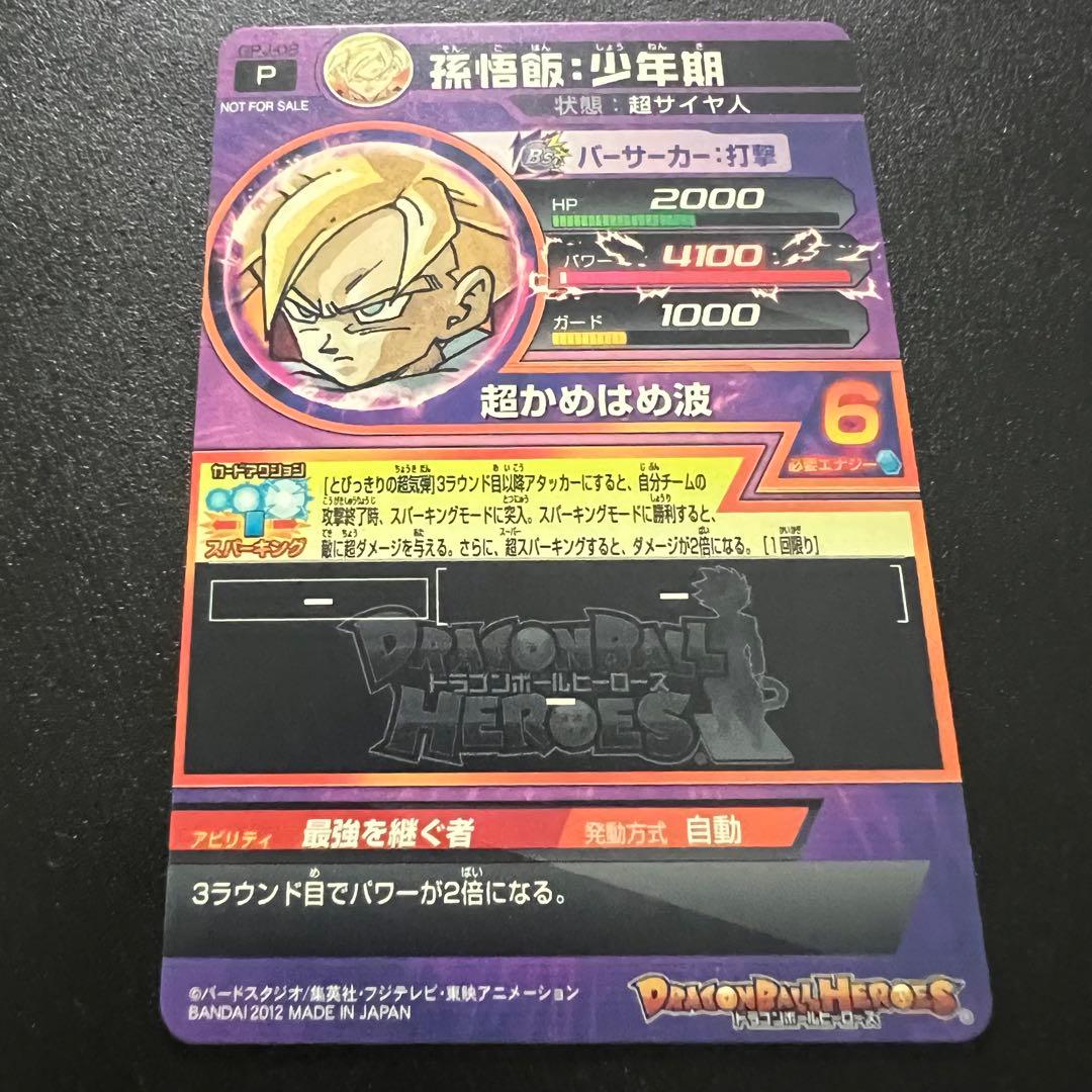 【鳥山イラスト】ドラゴンボールヒーローズ GPJ-08 孫悟飯:少年期