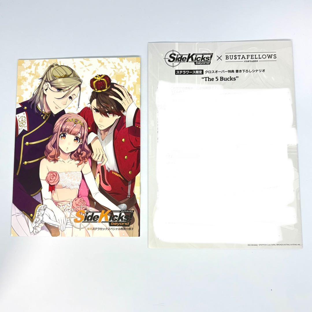 サイドキックス ビヨンド デラックスエディション ステラ クロスオーバー