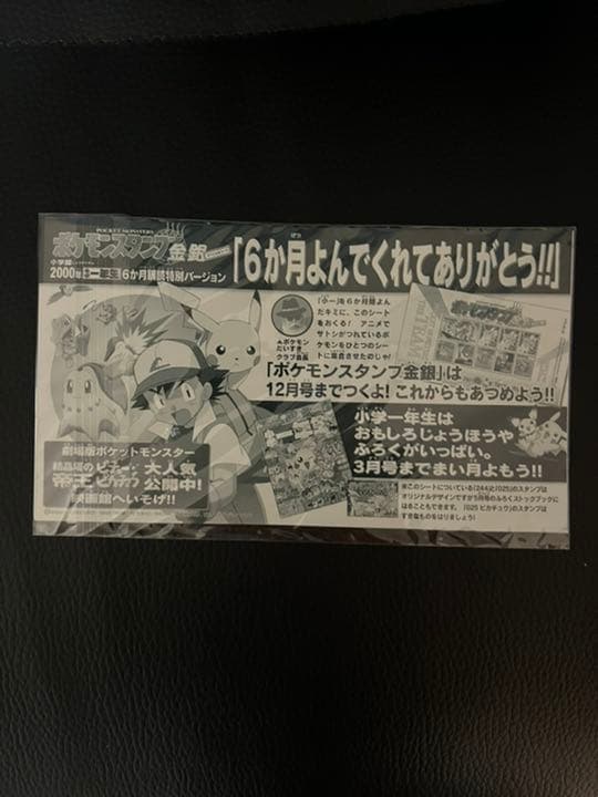 ポケモンスタンプ　金銀　スペシャルシート