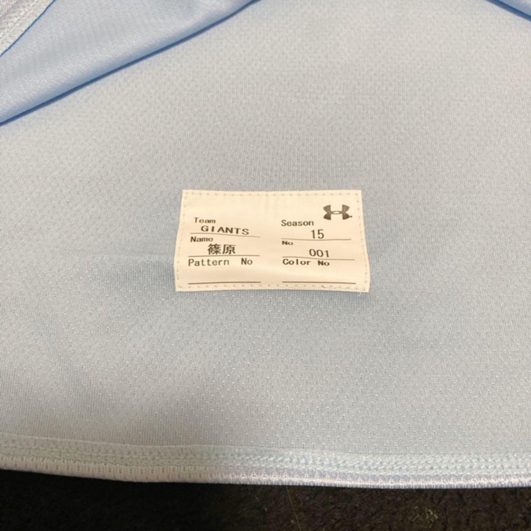 ⭐︎貴重⭐︎実使用⭐︎篠原慎平　ジャイアンツ　ユニフォーム　巨人