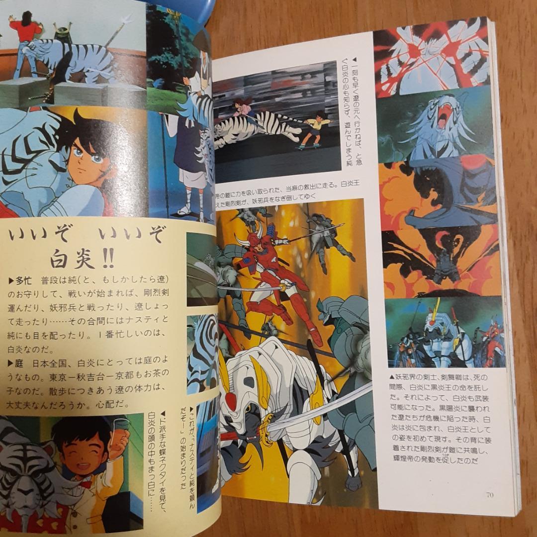 3冊　鎧伝 サムライトルーパー トルー パーズ・キャラクター・輝煌帝伝説