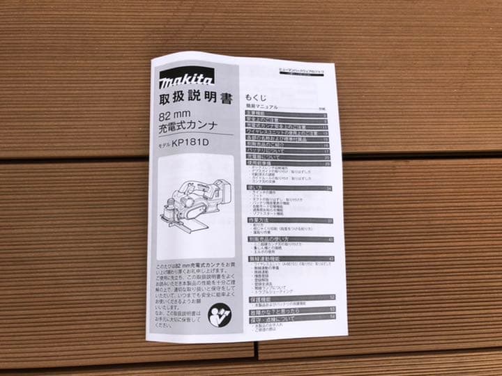 マキタ　82mm充電式カンナ　KP181DRG